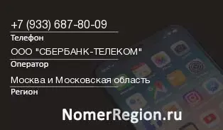 Кто звонил с 9336878009 - регион и оператор